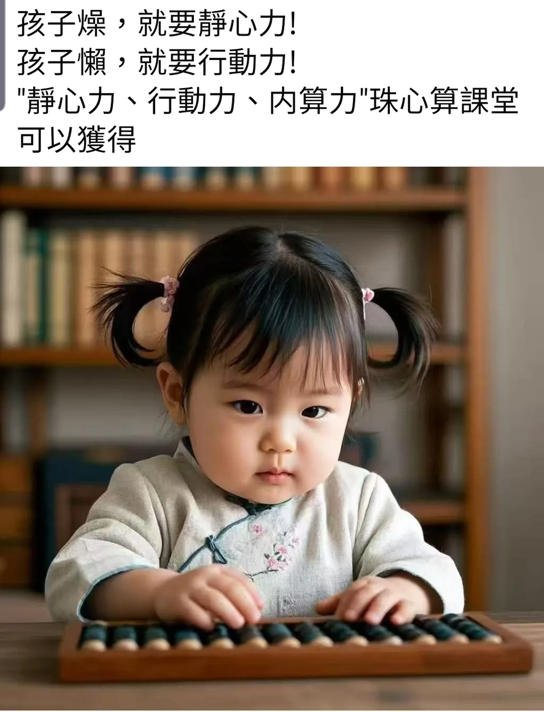 兒童珠心算課程 4-12歲