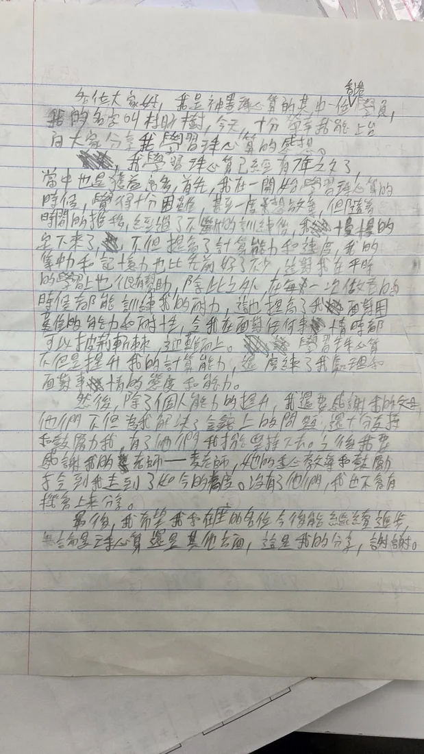 學員親筆分享一